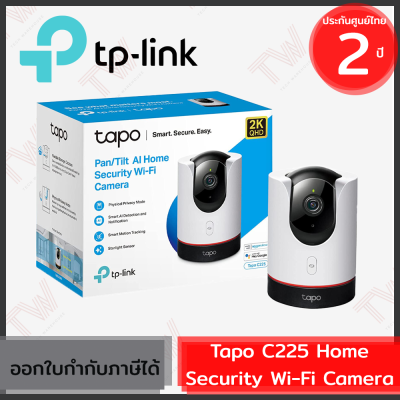 TP-Link Tapo C225 Home Security Wi-Fi Camera กล้องวงจรปิด WIFI ความละเอียด 2K ของแท้ ประกันศูนย์ 2ปี