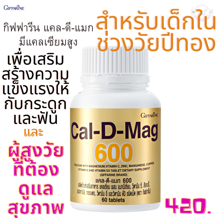 กิฟฟารีน-แคลดีแมก600-มล-ขนาด-60เม็ด-cal-d-mag600m-giffarine-highcalcium-แคลเซียมสูง-มีแมกนีเซียม-วิตามินซี-สังกะสี-แมงกานีส-ทองแดง-วิตามินอี-วิตามินดี