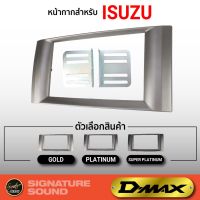 Pro +++ [ แจก!! ] SigSound หน้ากากวิทยุ ISUZU D-MAX 07-11 เครื่องเสียงรถยนต์ หน้ากาก มีให้เลือกหลากหลายรุ่นปีด้านใน เครื่องเสียงรถ ราคาดี เครื่อง เสียง ติด รถยนต์ ชุด เครื่อง เสียง รถยนต์ ติดเครื่อง เสียง รถยนต์ เครื่อง เสียง รถยนต์ ฟัง ใน บ้าน