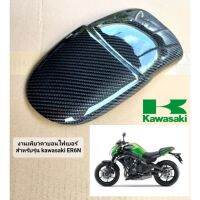 จัดส่งทันที กันดีดบังโคลนหน้า ตรงรุ่น KAWASAKI ER6N