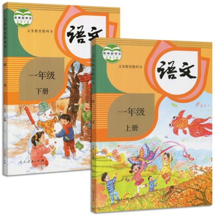 chinese-textbook-of-primary-school-for-student-learning-mandarin-grade-1-grade-2-grade-3-grade-4-grade-5-grade-6-volume-1-and-volume-2