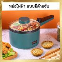 หม้อไฟฟ้า หม้อด้ามจับ เตาไฟฟ้าเอนกประสงค์สำหรับทอด นึ่ง ทอด และตุ๋น600Wเหมาะสำหรับ1-2คน ควบคุมอุณหภูมิได้ 2 ปุ่ม