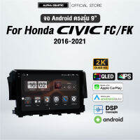 จอแอนดรอย ตรงรุ่น Alpha Coustic 9 นิ้ว สำหรับรถ  Honda Civic FC/FK 2016-2021