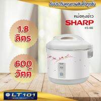 SHARP หม้อหุงข้าว อุ่นทิพย์ 1.8 ลิตร รุ่น KS-18E