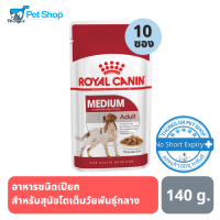 Royal Canin Medium Adult Pouch อาหารชนิดเปียกสำหรับสุนัขพันธุ์กลาง (น้ำหนักโตเต็มวัย 11 - 25 กก.) อายุ 12 เดือน – 10 ปี