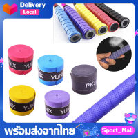 กริบพันด้ามไม้แบด Badminton Grip Tape เทปพันด้ามไม้แบด แบดมินตัน เทปพันไม้แบด ที่พันไม้แบด รูระบายอากาศไม่อับ กันลื่น บาง นุ่ม จับกระชับมือ SP57