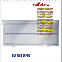 SAMSUNG อะไหล่ของแท้/ถาดวางของตู้เย็นซัมซุง/SAMSUNG/DA67-03654A/SHELF FRE