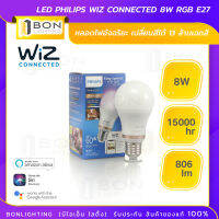 ใหม่ล่าสุด? Wiz หลอดไฟอัจอริยะ 8 วัตต์ 16ล้านเฉดสี ?Wi-Fi Tunable Color Bulb 8W  เปิดปิดผ่านทางมือถือ ?