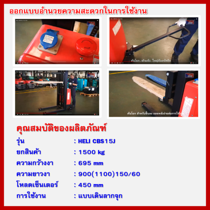 รถยกพาเลทแบบเดินลากจุงกึงไฟฟ้า-heli-cbs15j3500mmsemi-stacker-electric-pallet-truck-forkover-มีบริการจัดส่งฟรีพร้อมช่างบริการเซอร์วิสทั่วไทย