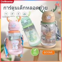 ขวดน้ำเด็ก 600ML พร้อมฟางและสายรัดขวดน้ำเขากวางน่ารักฤดูร้อนขวดน้ำพลาสติกความจุขนาดใหญ่แบบพกพาขวดน้ำกีฬากลางแจ้ง BPA Free【Delikemo】