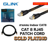 สายแลน CAT 8 INDOOR RJ45 PATCH CORD GOLD PLATING ของแท้