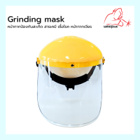 D006 หน้ากากเจียร หน้ากากป้องกันสะเก็ด Grinding Mask