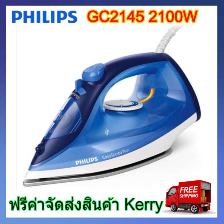 philips-gc2145-เตารีดไอน้ำ-2100-วัตต์-0-27-ลิตร-รุ่น-gc2145-20-เตารีดไอน้ำ-philips-เตารีดไอน้ำ-philips-เตารีดไอนํ้า-เตารีด-ไอนํ้า-ฟิลลิป-ฟิลิปส์-gc2145