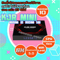 ใช้ดี เกินราคา แอนดรอย 10 ตัวใหม่เสถียรสุด  Kjr mini Ram 2G. Rom 16G. Bluetooth 5.0 , Wifi 2.4 /5 G. ดูทีวี ไม่มีรายเดือน