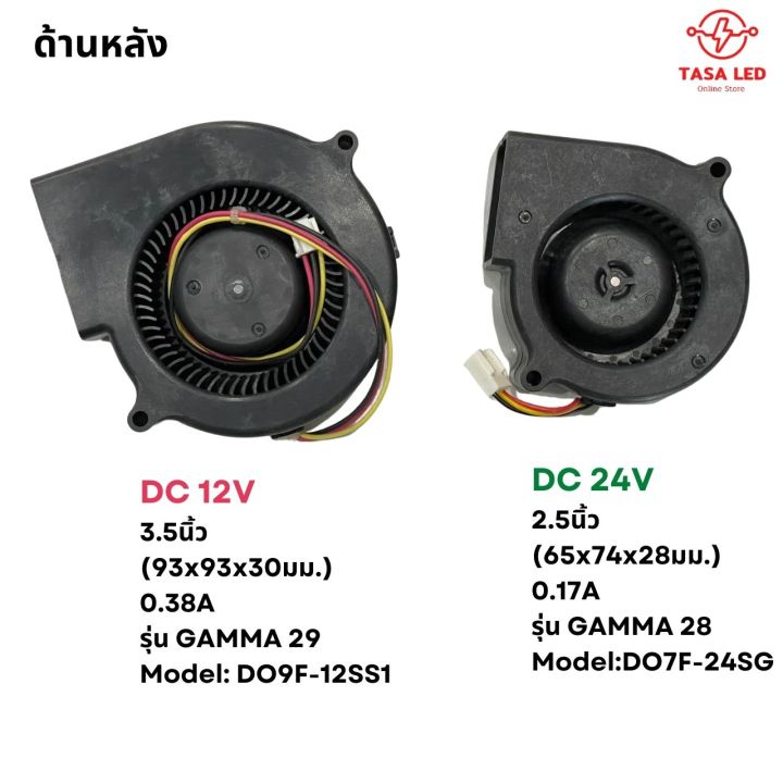 พัดลมหอยโข่ง-12v-dc-3-5-นิ้ว-0-17a-และ-24v-dc-2-5-นิ้ว-0-38a-พัดแรงมี-2-ขนาด-มีเก็บปลายทาง