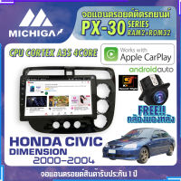 จอแอนดรอยตรงรุ่น HONDA CIVIC DIMENSION 2000-2004 ยี่ห้อ MICHIGA สเปคแรง รองรับ APPLECARPLAY RAM2G ROM32G CUP-4CORE หน้าจอ IPS HD