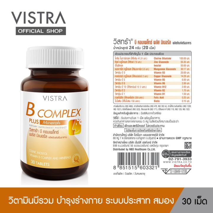 ของแท้ 100% Vistra B-Complex Plus Minerals 30 Tablets วิสทร้า บีคอมเพล็กซ์  วิตามินบีรวม | Lazada.co.th