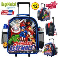 8586-SHOP??กระเป๋าเป้มีล้อลาก สะพายหลังกระเป๋านักเรียน กระเป๋าเด็ก 12 นิ้ว Avengers -Spiderman-Sofia ลิขสิทธิ์แท้