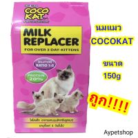 นมCocokat (150g)