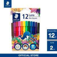 STAEDTLER ปากกาเมจิ ลูน่า ขนาด 2 มม. 12 สี สีสันสดใส ล้างออกได้ง่าย รุ่น 327 LWP12 02 Magic color pen