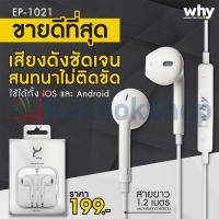 หูฟัง 3.5mm | Why EP-1021 Earphone 3.5mm # รับประกัน 1 ปี + ส่งฟรี! ทั่วไทย