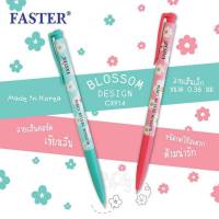 ปากกา Faster BLOSSOM DESIGN CX914 ปากกาลูกลื่น ด้ามสีทึบ ลายดอกไม้ ลายเส้น 0.38 (1ด้าม)