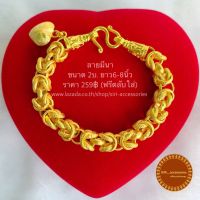 สร้อยข้อมือทองเหมือนแท้ รุ่น2บ. ลายมีนา ยาว 6-8 นิ้ว ข้อมือทองเคลือบแก้ว ข้อมือทองชุบ ข้อมือหนัก2บาท สร้อยข้อมือทองชุบ สร้อยข้อมือ