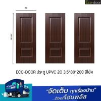 ECO-DOOR ประตู UPVC 2O 3.5*80*200 สีโอ๊ค