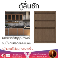 ราคาพิเศษ บานซิงค์ ประตูตู้ครัว บานตู้ครัว ตู้ลิ้นชัก 3 ชั้น STARMARK MATTE 46x56.6x66ซม.ลอฟท์ โอ๊ค หน้าบานสวยงาม โดดเด่น แข็งแรงทนทาน ติดตั้งง่าย จัดส่งฟรีทั่วประเทศ