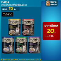 อาหารสุนัขซอง Maria ขนาด 70 กรัม