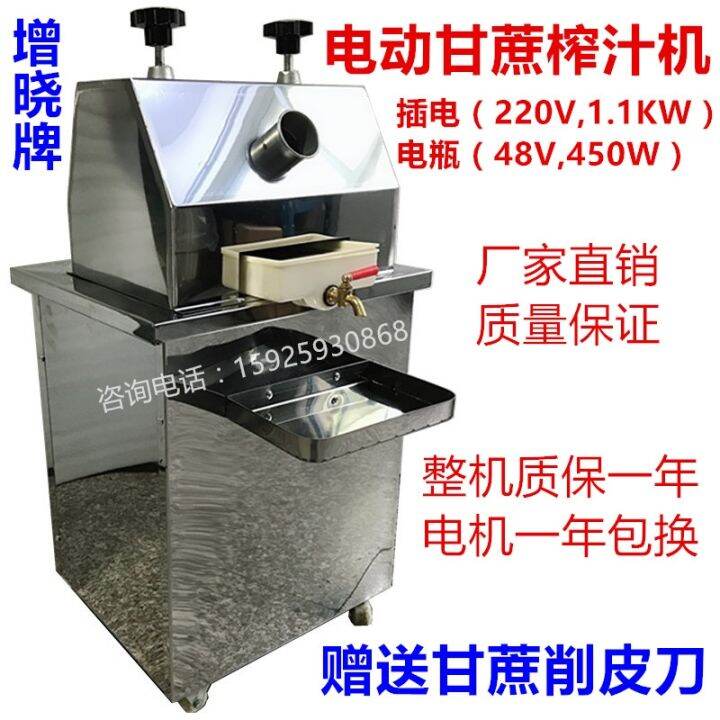 Zengxiao brand sugarcane machine commercial sugarcane juicer electric battery battery stainless