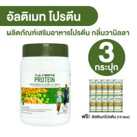 Ultimate Protein Vanilla ผลิตภัณฑ์เสริมอาหารโปรตีน กลิ่นวานิลา 3 กระปุก แถมฟรี 10 ซอง