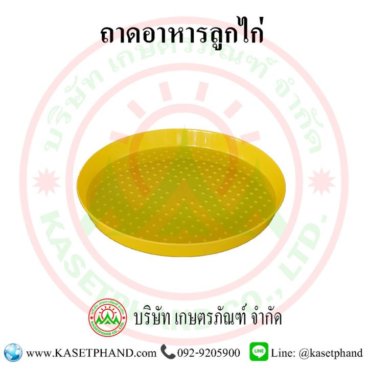 ถาดอาหารลูกไก่-40-ซม