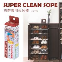 Super clean sope สบู่ขจัดคราบ สบู่กำจัดคราบฝังแน่น สบู่ทำความสะอาดรองเท้า สบู่ทำความสะอาด ของแท้จากญี่ปุ่น