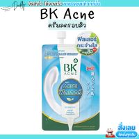 [แบบซอง] BK Acne Expert Filler Bright บีเค ครีมบำรุงผิว ฟิลเลอร์ ลดรอยดำ รอแดง