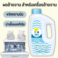 ผงล้างจาน ผงล้างจานเครื่องล้างจาน ผงล้างจาน The Balance Dishwasher Powder ผงล้างจานเครื่องล้างจาน