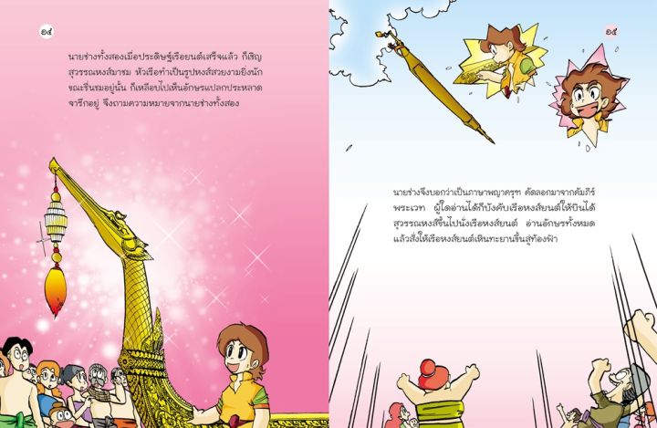 วรรณคดีไทย-สุวรรณหงส์