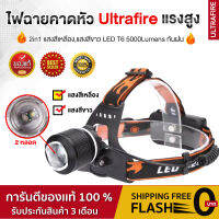 ใหม่!! 2in1 แสงสีเหลือง แสงสีขาว ไฟฉายคาดหัว Ultrafire รุ่น HIGH POWER HEADLAMP ความสว่าง 5000Lumens ซูมได้ กันน้ำได้ แถมที่ชาร์จ ไฟบ้าน+ชาร์จในรถยนต์+ถ่าน2