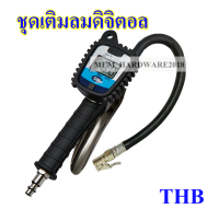 THBชุดเติมลมหน้าปัดดิจิตอล พร้อมเกจ์วัดลม ชุดวัดลม รหัส BG40A(เก็บเงิน​ปลายทาง)​ รับแรงดันได้สุด13Bar