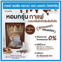 กาแฟมอคค่า กิฟฟารีน รอยัล คราวน์ เอส มอคค่า Giffarine Royal Crown S Mocha (10 ซอง)