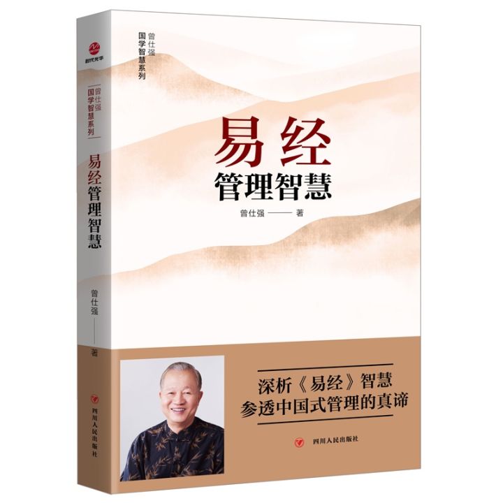 ภูมิปัญญาในการจัดการ-เอกสารภาษาจีนตัวย่อ-chinese-mandarin-book-สำหรับหนังสือภาษาจีนอื่นๆ-โปรดติดต่อฝ่ายบริการลูกค้า