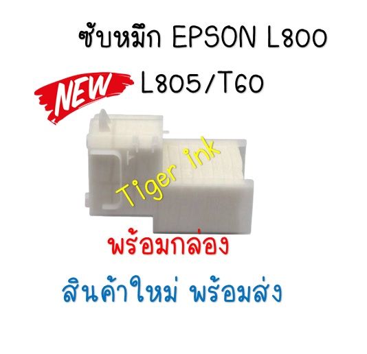 กล่องฟองน้ำซับหมึกtray Porous Pad Assy แบบกล่อง Epson L800l805t60t50r290 Th 3047
