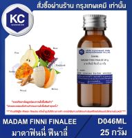 MADAM FINNI FINALEE 25 g. : มาดาฟินนี่ ฟีนาลี่ 25 กรัม (D046ML)