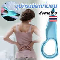 อุปกรณ์ยกที่นอน พลาสติก ที่ยกที่นอน ประหยัดแรงในการเปลี่ยน ผ้าปูที่นอน สําหรับเตียงนอน