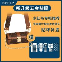 ★New★ Sheyixuan is suitable for the new Papillon Trunk Papillon bag hardware film protective film