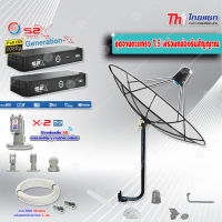 Thaisat C-Band 1.5 เมตร (ขางอยึดผนัง 100 cm.Infosat) + LNB PSI X-2 5G + PSI กล่องทีวีดาวเทียม รุ่น S2 X (2 กล่อง) พร้อมสายRG6 ยาวตามชุด(2เส้น)