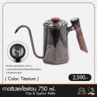 เก็บคูปองส่งฟรี_COFFMAN กาดริปและไซฟ่อน 750 ml. Drip &amp; Syphon Kettle