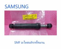 โช้คเครื่องซักผ้าซัมซุง/DAMPER SHOCK/SAMSUNG/DC66-00421B/อะไหล่แท้จากโรงงาน