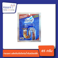 ?Farcent ขจัดการอุดตันท่อน้ำทิ้ง 65 กรัม ชนิดเกล็ด ฟาร์เซ็นท์ Farcent Drain Opener For Pipe กำจัด ท่อตัน (1993)