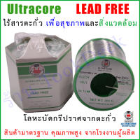 ULTRACORE "LEAD FREE SOLDER" โลหะบัดกรีปราศจากการผสมของตะกั่ว Alloy "s-sn99cu1a" ขนาด 1.0มม น้ำหนัก 200g